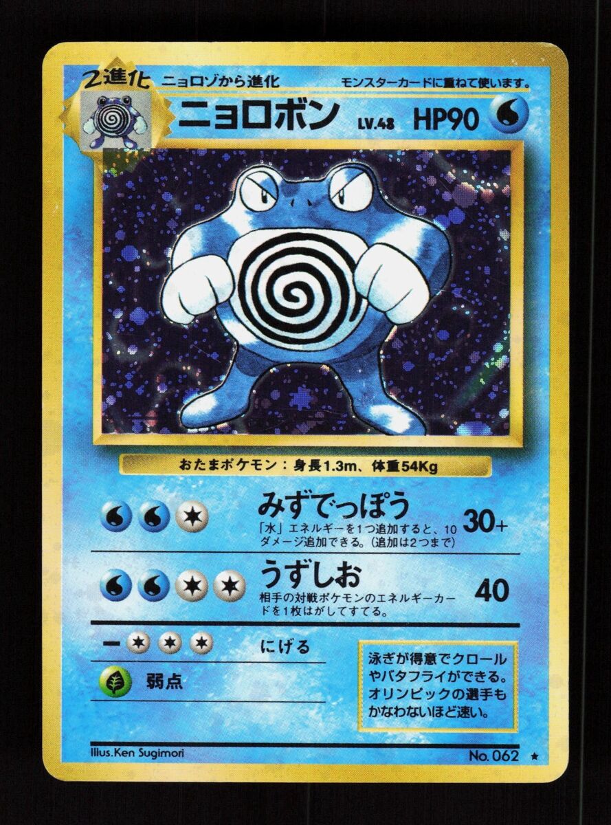 Poliwrath - #62 - Holo Japanese Pokémon Card